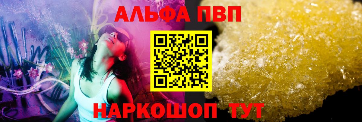 купить   A PVP СК  Вход с VPN  A-PVP мука  Альфа ПВП кристаллы  Тольятти 