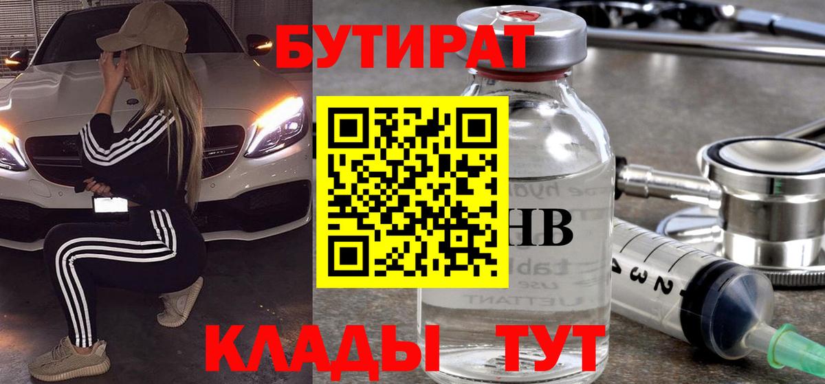 БУТИРАТ GHB Тольятти