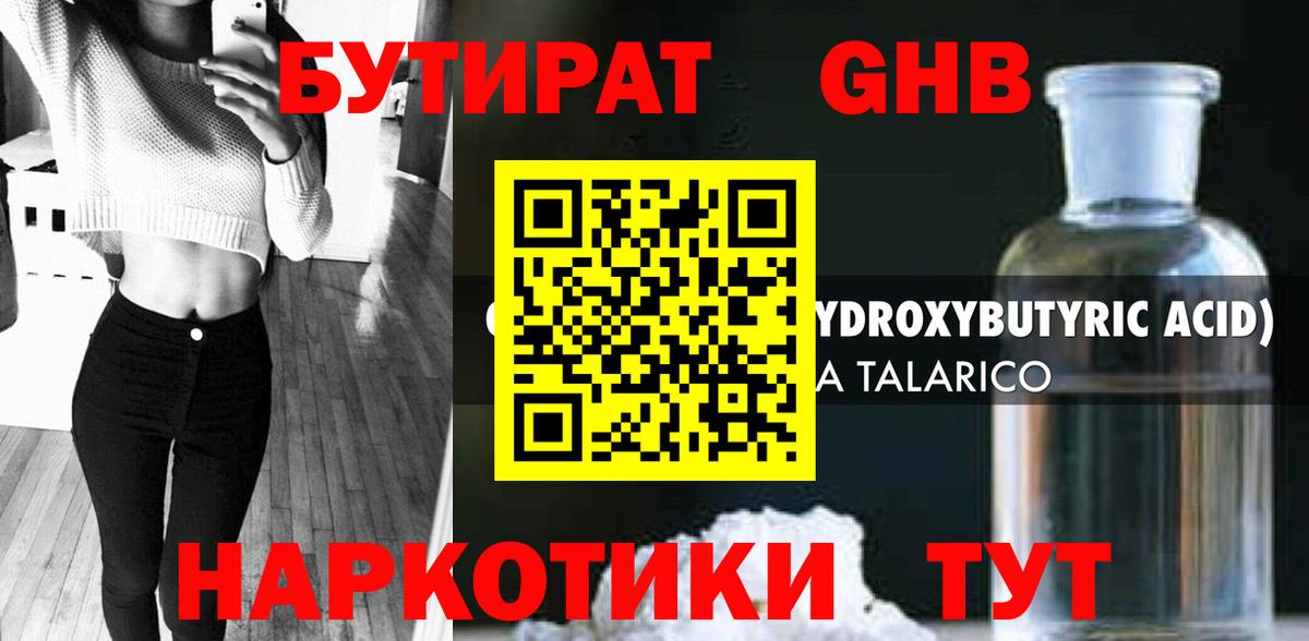 Тольятти  БУТИРАТ  Вход с VPN  Бутират 99% 