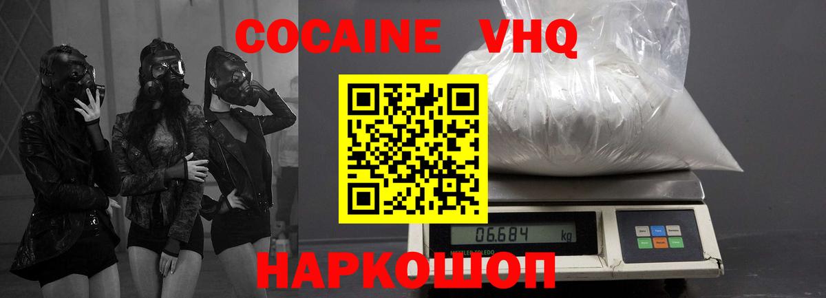 COCAIN VHQ Тольятти