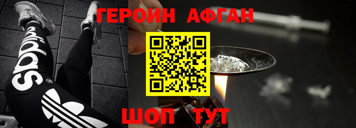 Героин Афган Тольятти
