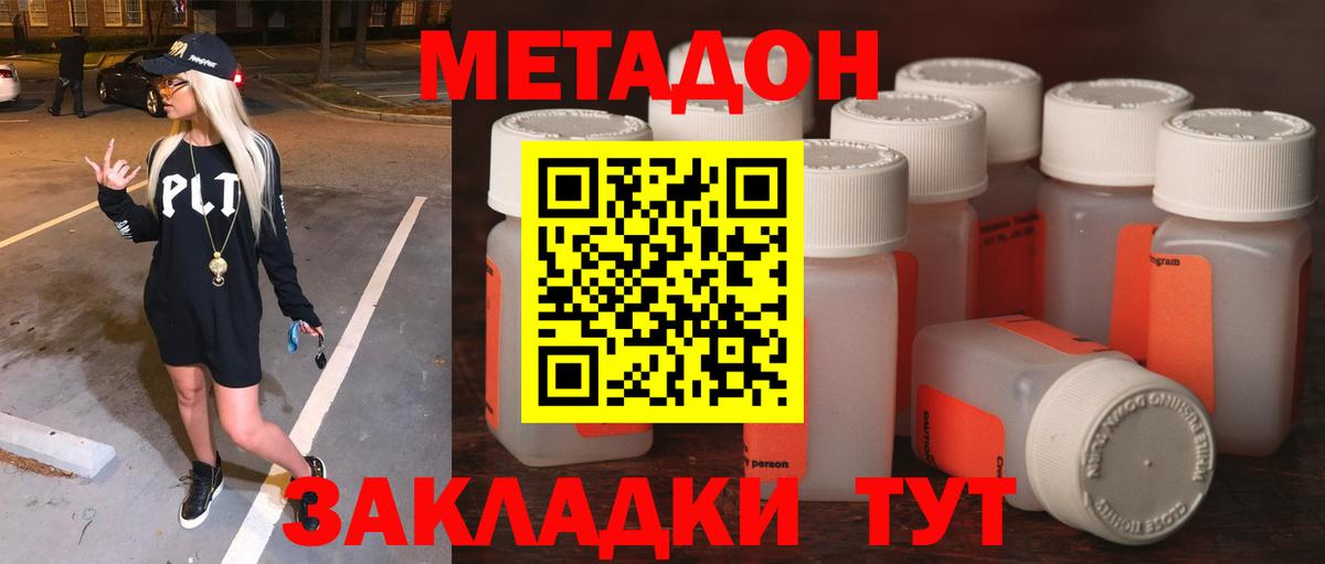 МЕТАДОН VHQ Тольятти